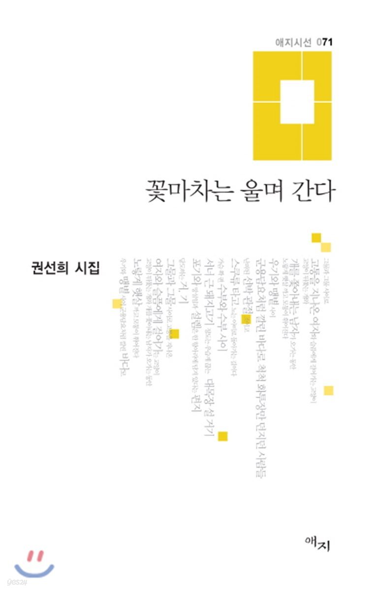 꽃마차는 울며 간다