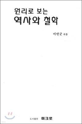 역사와 철학