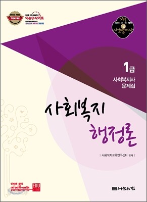 사회복지 행정론