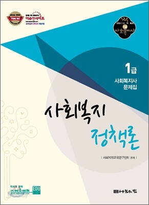 사회복지 정책론