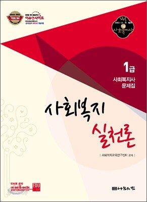 사회복지 실천론