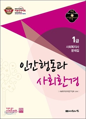 인간행동과 사회환경