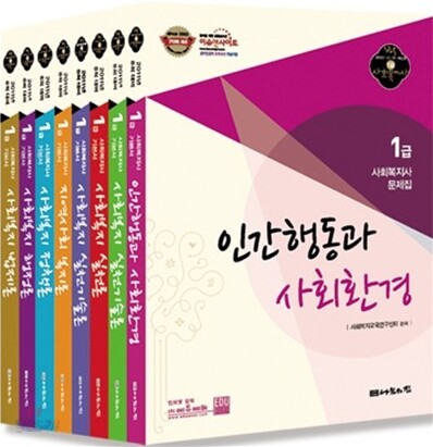 1급 사회복지사 기본서 전8권 세트