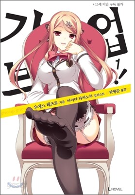 기브업!