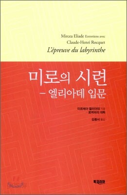 미로의 시련