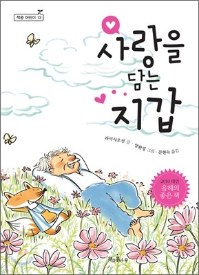 사랑을 담는 지갑