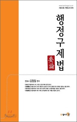 행정구제법 법요론