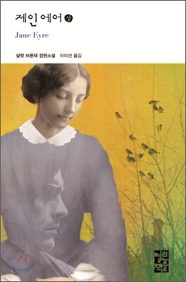 제인에어 (상)