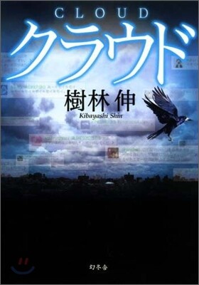 クラウド