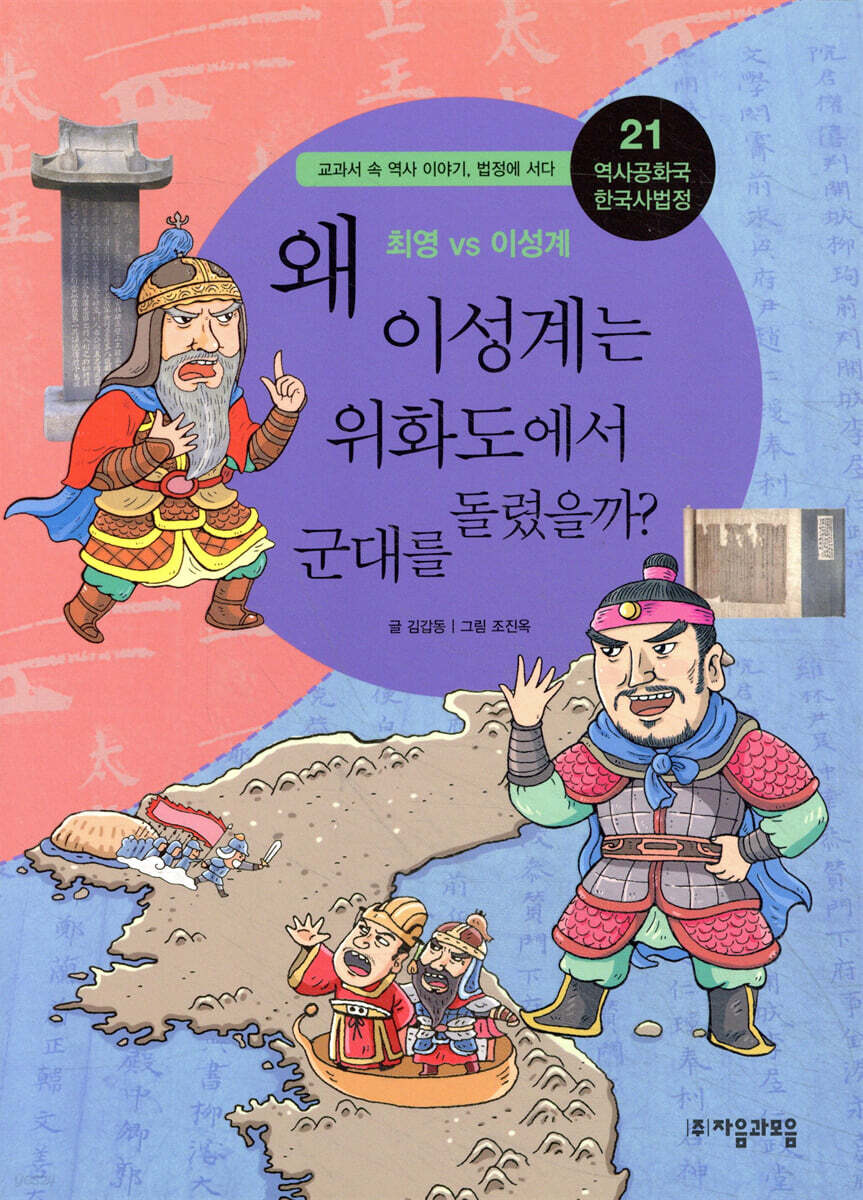 왜 이성계는 위화도에서 군대를 돌렸을까?