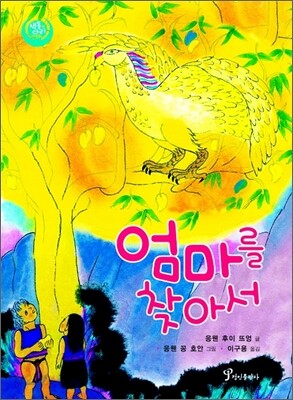 엄마를 찾아서
