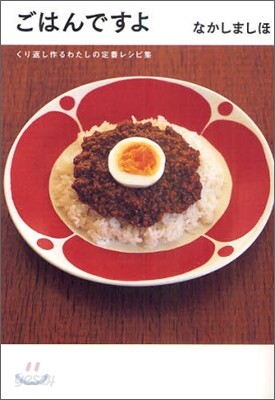 ごはんですよ