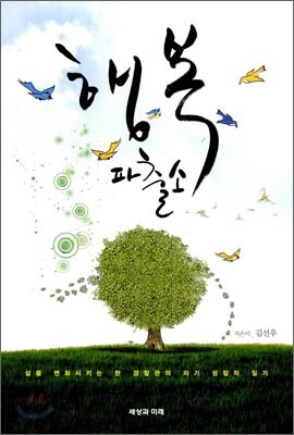 행복 파출소