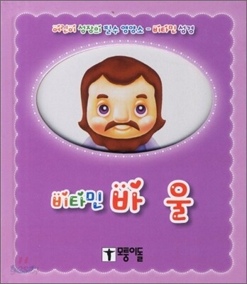 비타민 바울