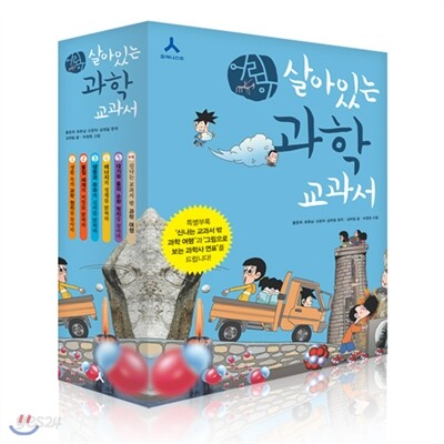 [휴머니스트] 어린이 살아있는 과학 교과서 (전5권)