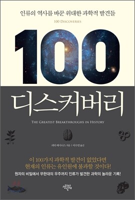 100 디스커버리