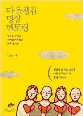 마음챙김 명상 멘토링