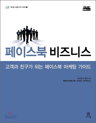 페이스북 비즈니스