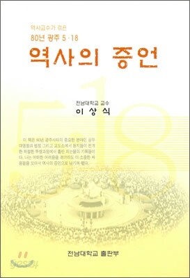 역사의 증언