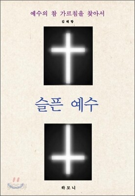 슬픈 예수
