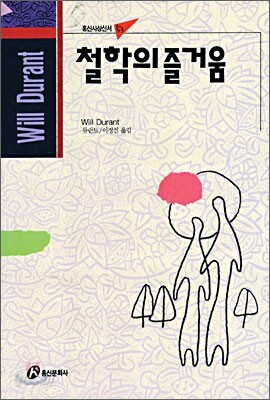 철학의 즐거움