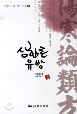 상한론 유방