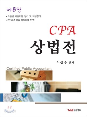 CPA 상법전