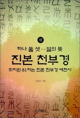 진본 천부경 상