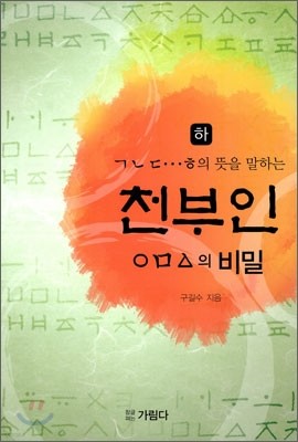 천부인 하