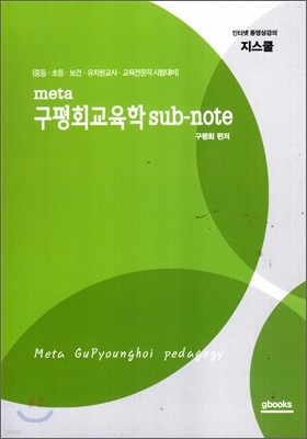 2011 meta ȸ  sub-note Ʈ