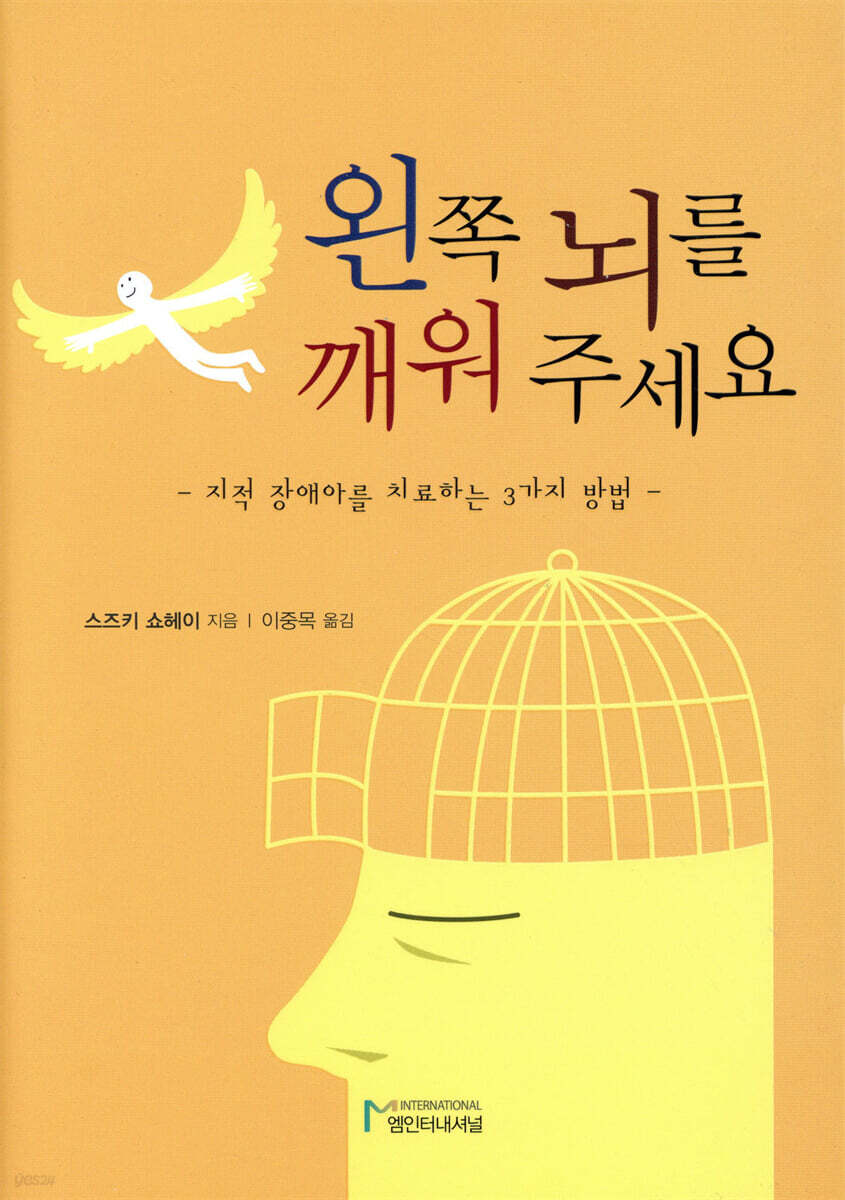 왼쪽 뇌를 깨워주세요
