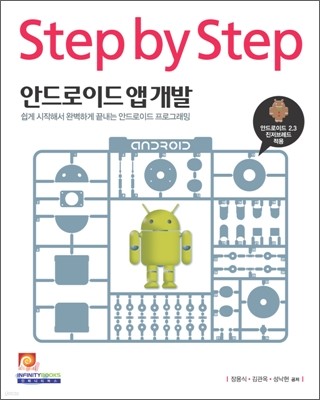 Step by Step 안드로이드 앱 개발