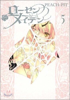 Rozen Maiden ロ-ゼンメイデン 5 特裝版