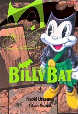 빌리 배트 (BILLY BAT) 4