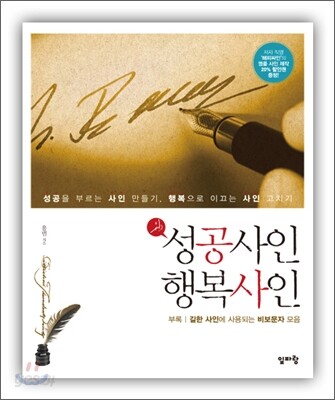 성공사인 행복사인