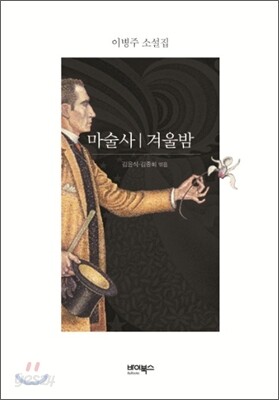 마술사·겨울밤