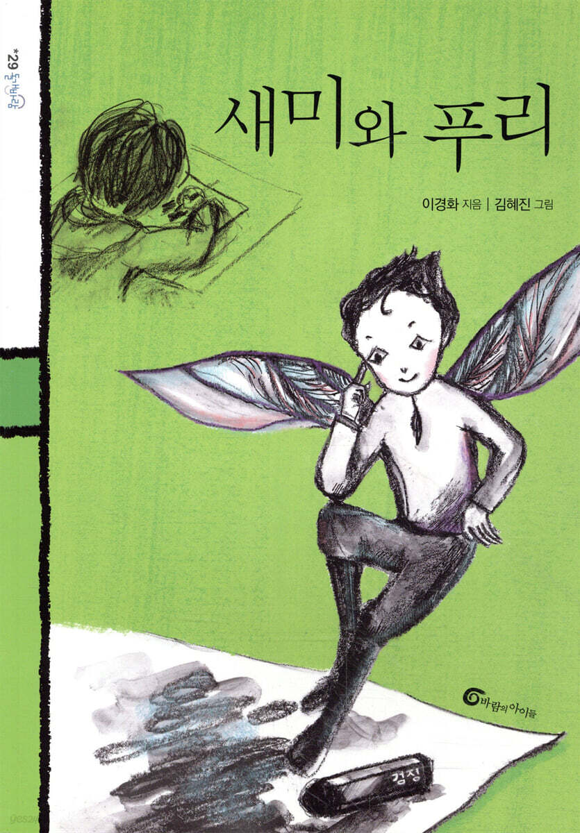 새미와 푸리