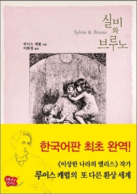 실비와 브루노