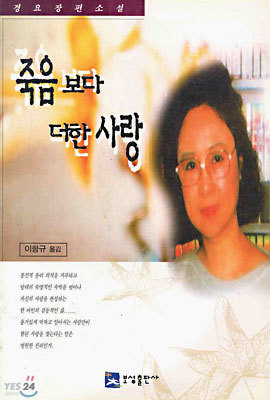 죽음보다 더한 사랑