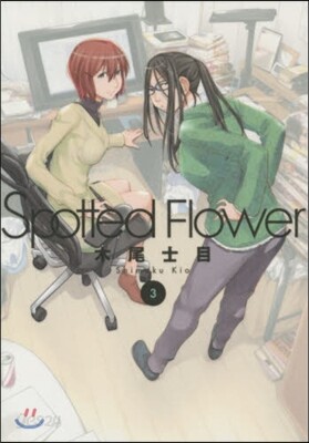 Spotted Flower 3