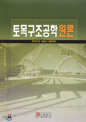 토목구조공학원론