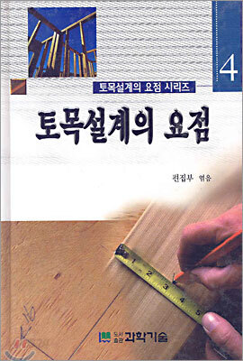 토목설계의 요점