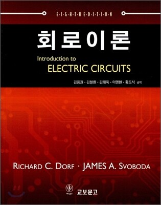 회로이론