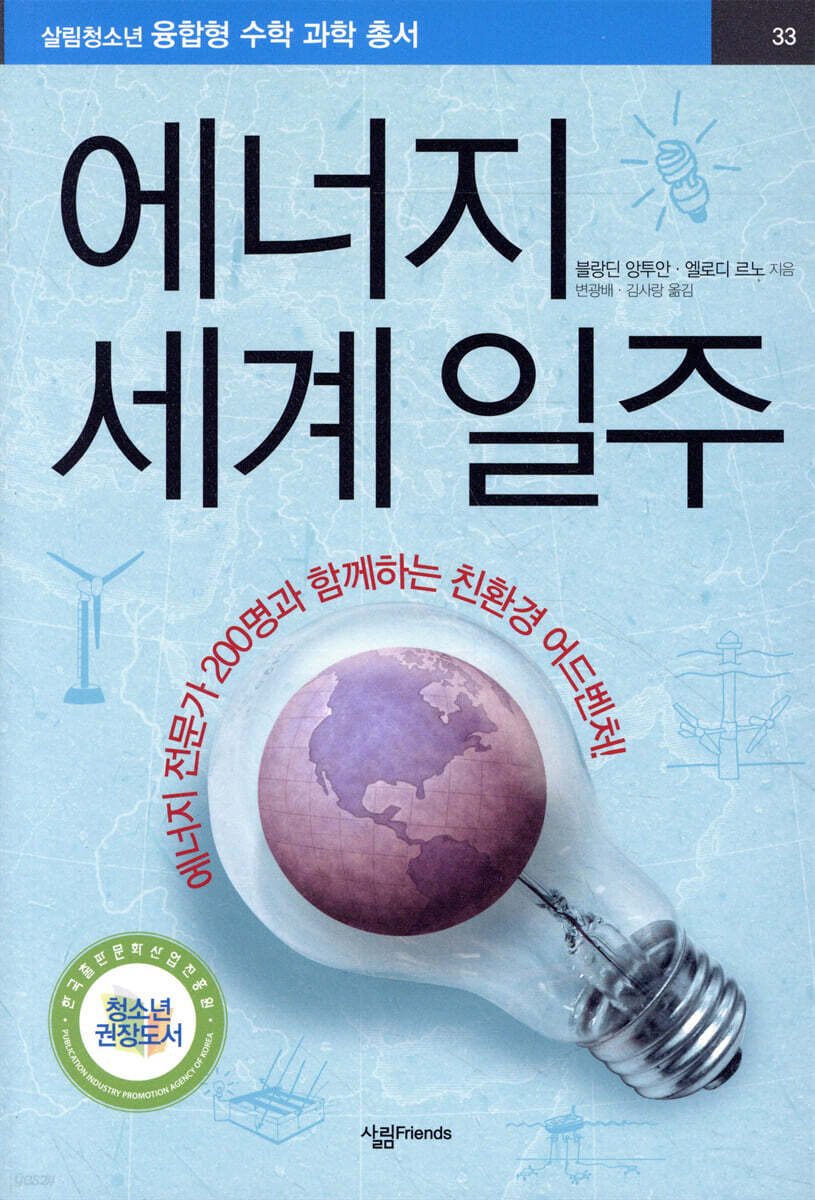 에너지 세계 일주