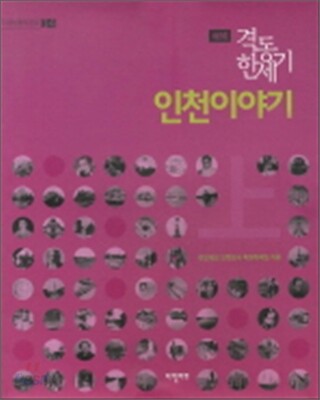 인천이야기