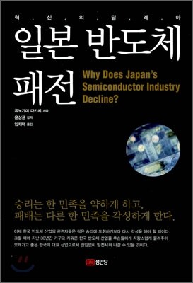 일본 반도체 패전