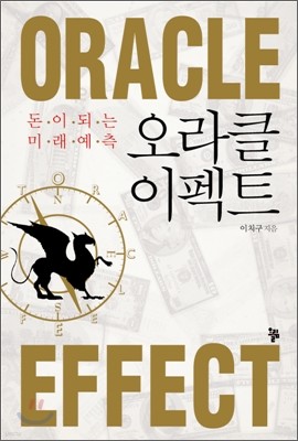 Ŭ Ʈ Oracle Effect