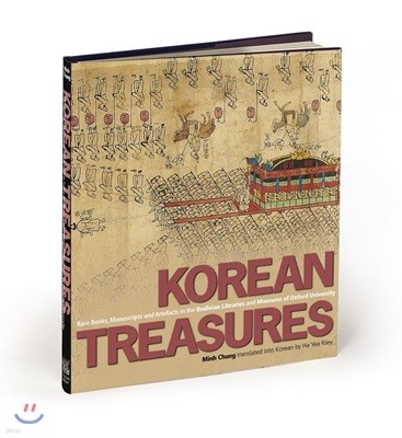 Korean Treasures : 鸮   б ߰ߵ ѱ  1