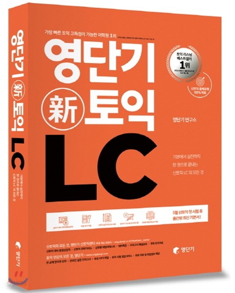 영단기 신토익 LC