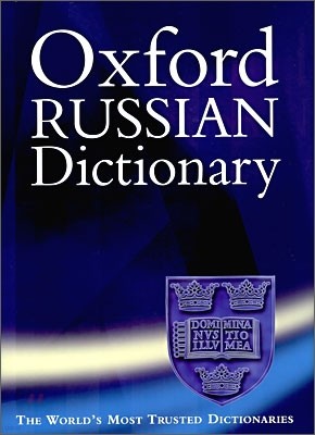 The Oxford Russian Dictionary